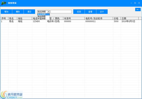 銷售管理軟件 賦能企業(yè)高效銷售與精準管理