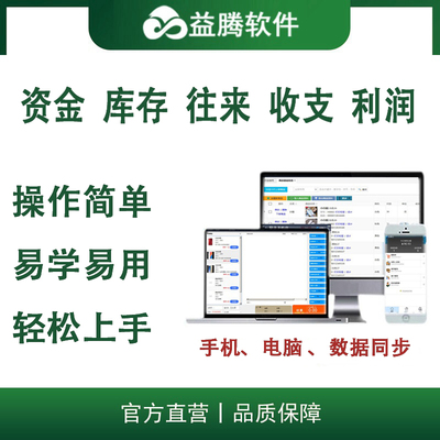 益騰云進(jìn)銷(xiāo)存系統(tǒng) 一體化管理解決方案賦能多行業(yè)高效運(yùn)營(yíng)