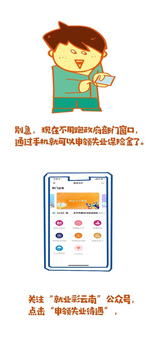 就業彩云南公共就業服務信息系統上線 個人用戶使用指南一圖讀懂